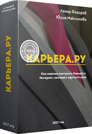 Карьера.ру - Янгиров (2017)_0.jpg